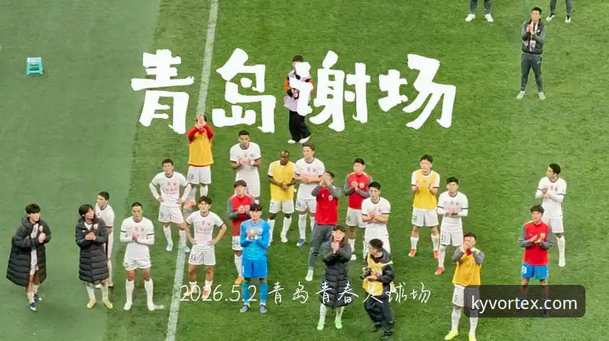 青岛海牛3-1大胜上海海港:ky体育平台赛事资讯获取与观赛操作教程