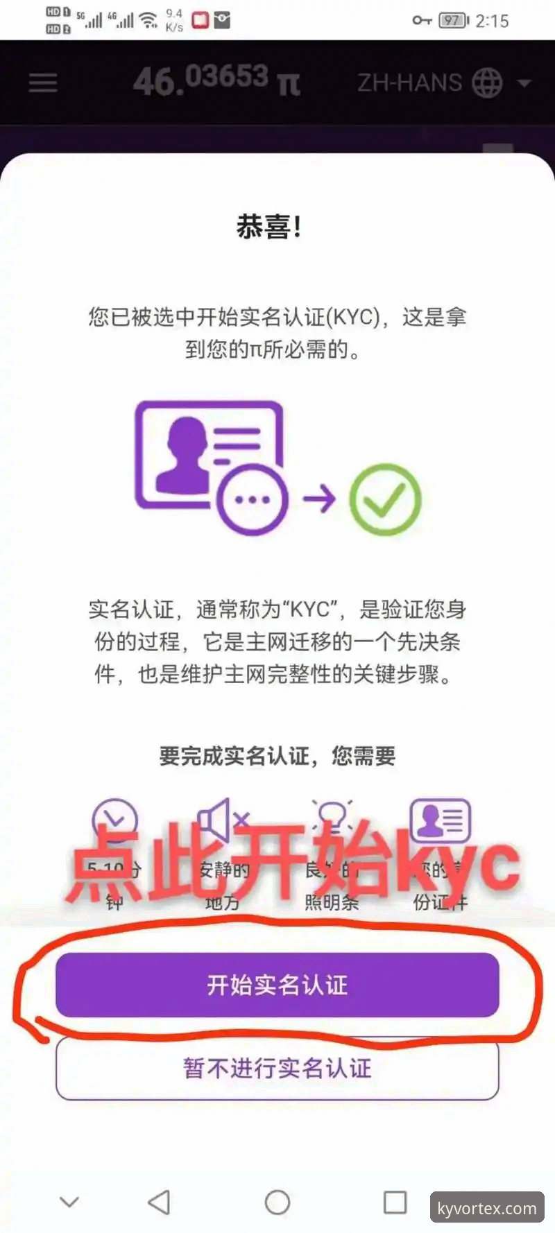 实战派用户亲测：如何快速找到KY体育平台入口并获取官方认证服务