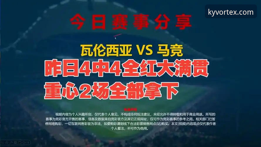 西甲保级战必备知识:瓦伦西亚主场0-2马竞的战术复盘与观赛体验