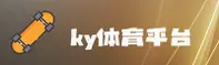 KY体育(KYTY)官方网站 - 官方认证平台